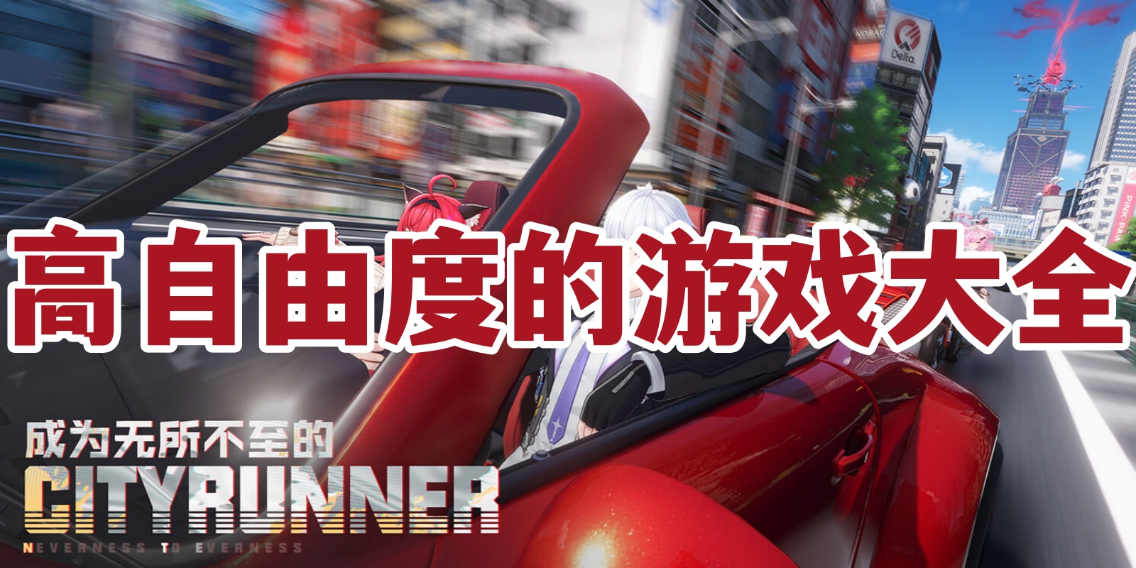 高自由度的游戏大全