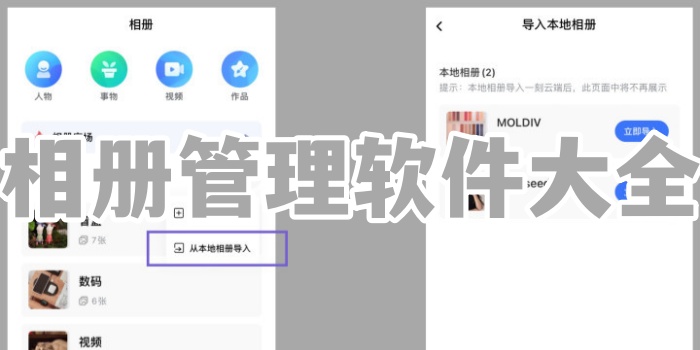 相册管理软件大全