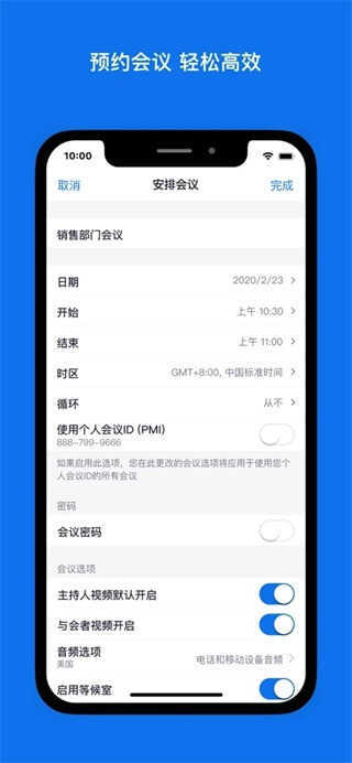 Zoom线上会议平台截图