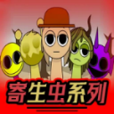 节奏盒子Sprunki寄生虫12.0v1.1.1