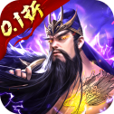 放置三国周年版v1.002
