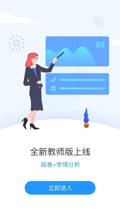 好分数教师版客户端截图