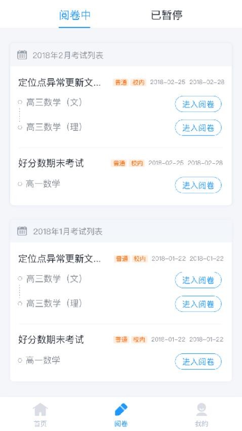好分数教师版客户端截图