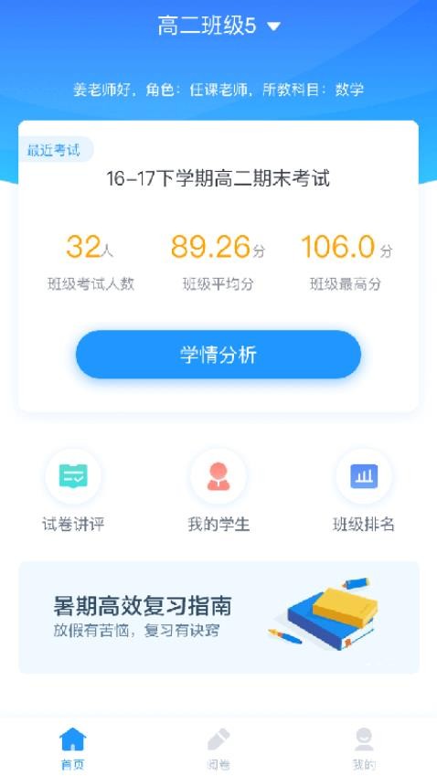好分数教师版客户端截图