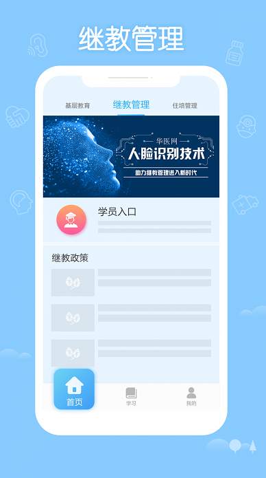 掌上华医旧版本截图