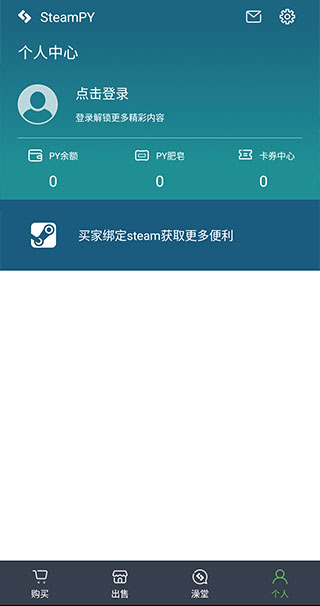 SteamPY手机版截图