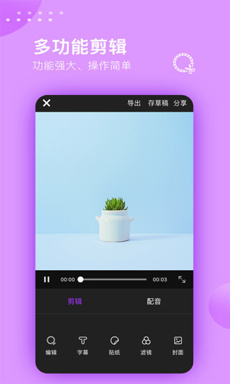 AM视频剪辑软件截图