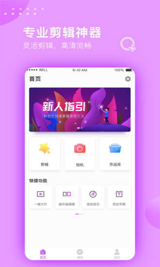 AM视频剪辑软件截图