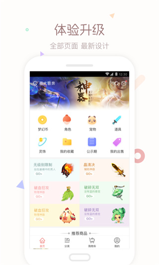梦幻手游藏宝阁截图