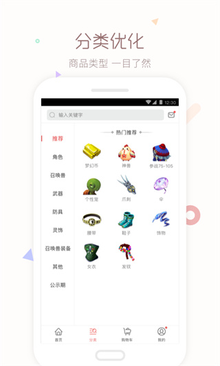 梦幻手游藏宝阁截图