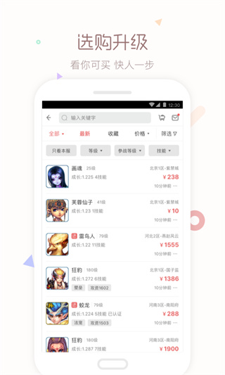 梦幻手游藏宝阁截图