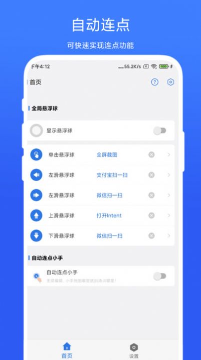 自动连点小手截图