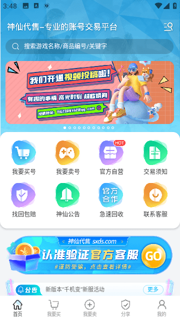 神仙代售游戏交易平台截图
