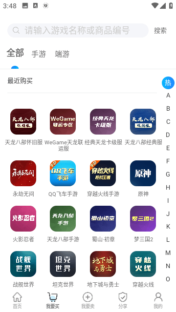 神仙代售游戏交易平台截图