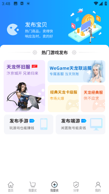 神仙代售游戏交易平台截图