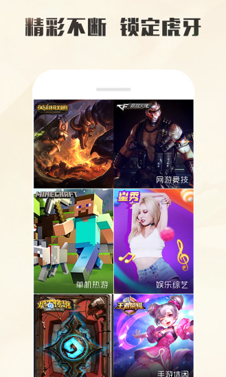 虎牙云游戏截图