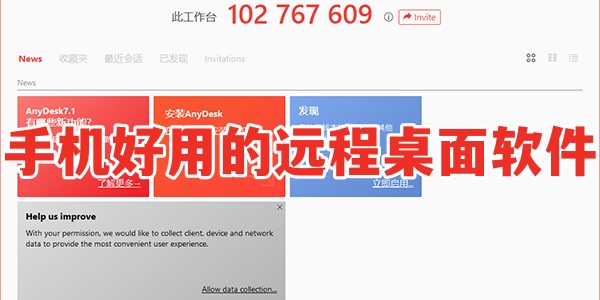 手机好用的远程桌面软件