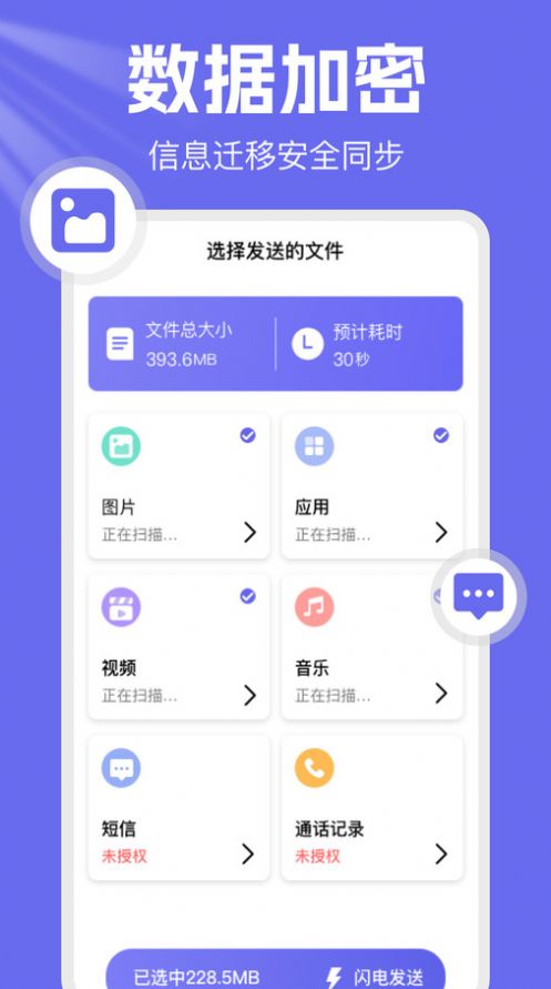 手机克隆一键换机截图