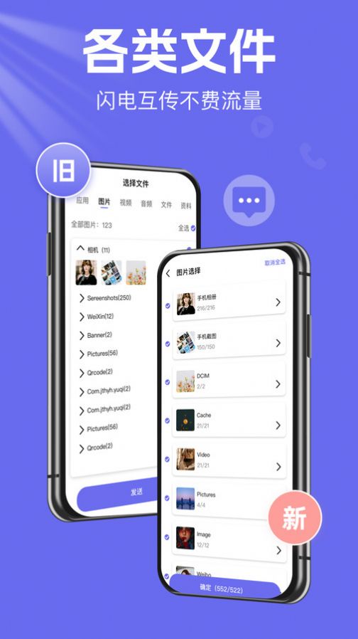 手机克隆一键换机截图