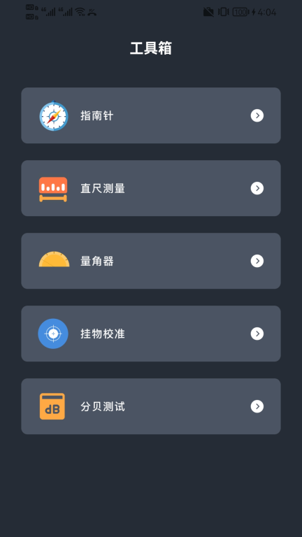 指尖自动点击器截图