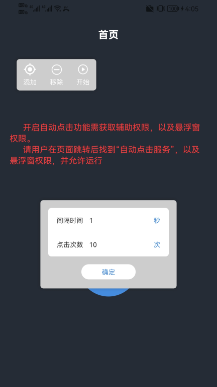 指尖自动点击器截图