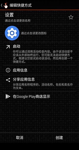 QuickShortcutMaker截图