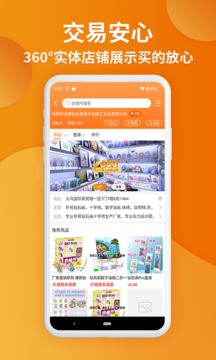 义乌购批发截图