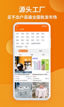 义乌购批发截图