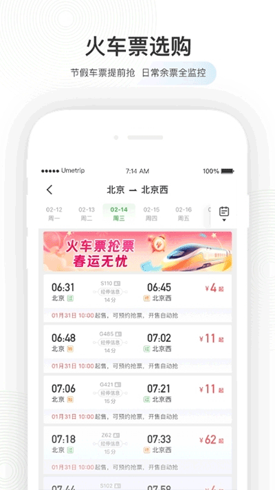 航旅纵横手机版截图