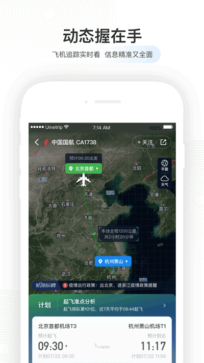 航旅纵横手机版截图