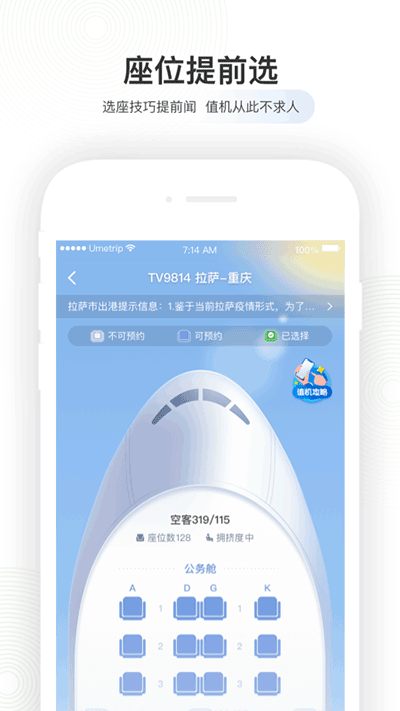 航旅纵横手机版截图