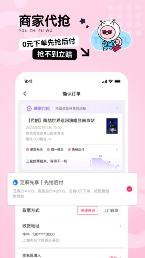 票牛截图