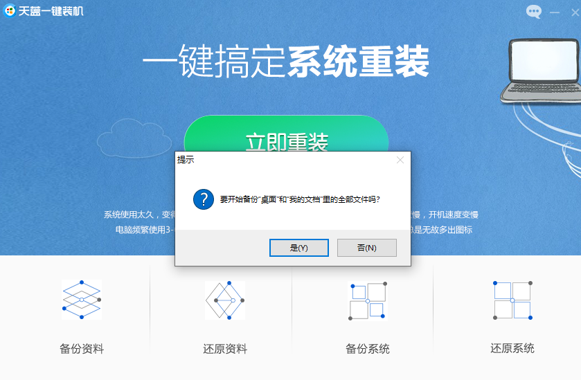 天蓝一键装机截图