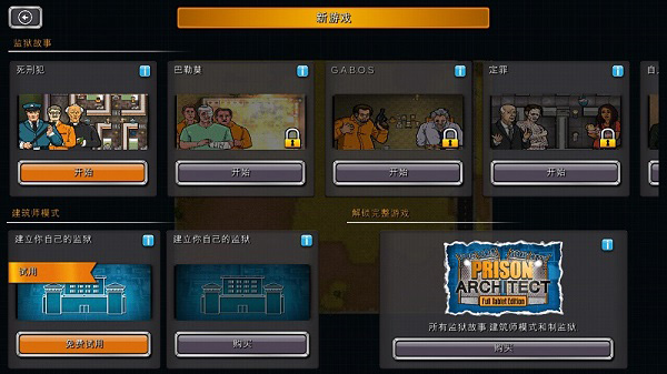 监狱建筑师中文版截图