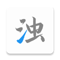 清浊工具箱