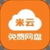 米云网盘