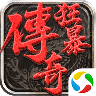 狂暴传奇皇图