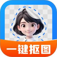 懒图一键抠图p图