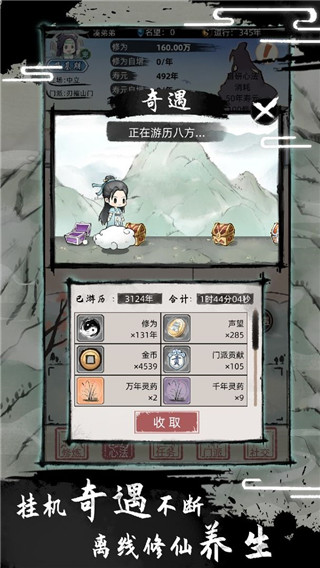不一样修仙2免广告截图