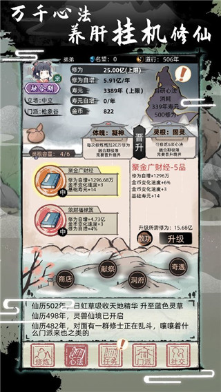 不一样修仙2免广告截图