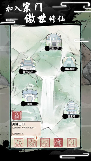 不一样修仙2免广告截图