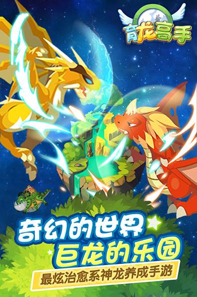 育龙高手截图