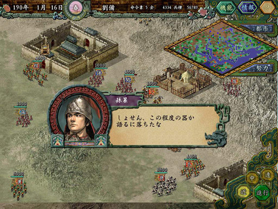 三国志5手机版截图