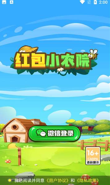 童年小农院截图