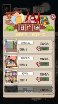 男人逆袭之光免广告截图