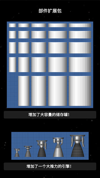 航天模拟器3D截图