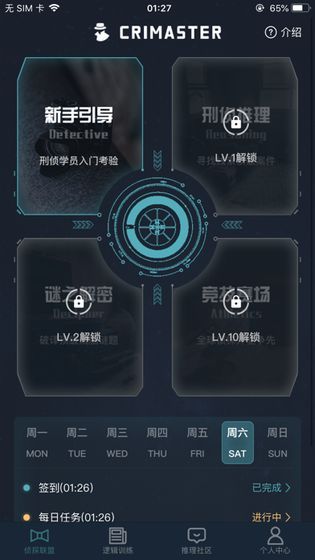 侦探犯罪大师截图
