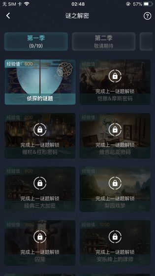 侦探犯罪大师截图