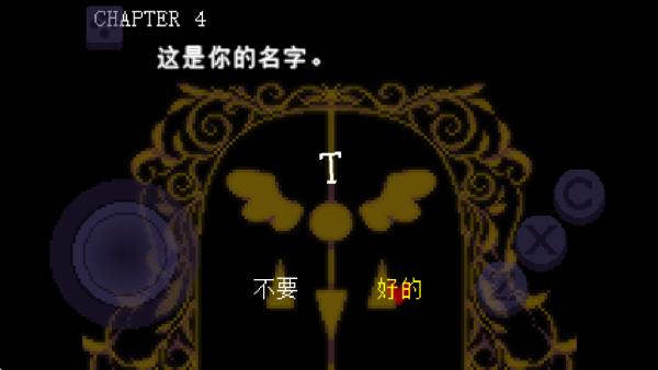 三角符文中文截图