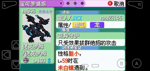 口袋妖怪神兽领域截图